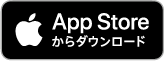 app storからダウンロード